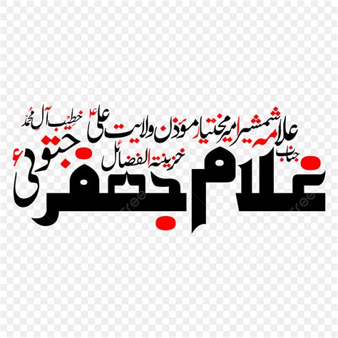 Urdu Vector Art PNG Zakir Gulam Raza Jafir Jtoui Urdu Calligraphy Free