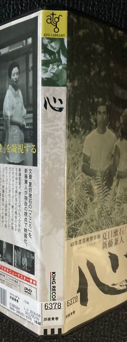 Yahooオークション Dvd『 心』（1973年） 新藤兼人 夏目漱石 こころ