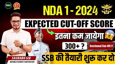 UPSC NDA 1 2024 Cutoff Marks NDA 1 2024 Cutoff Kya Hoga NDA 1