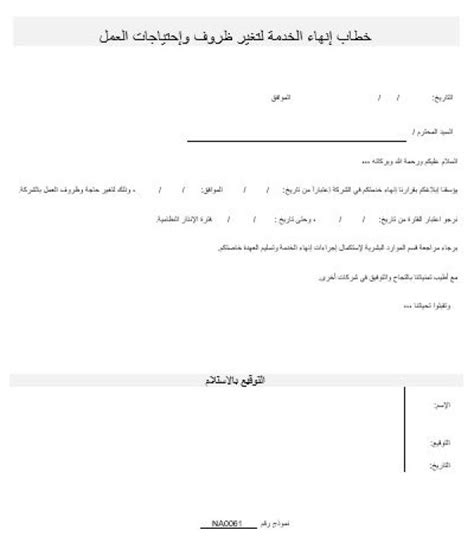 خطاب انهاء خدمات بسبب الغياب ايميجز