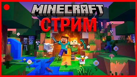 Minecraft DaunCraft Выживалка Кооп Minecraft Стрим YouTube