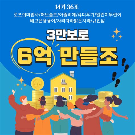 1주차 조모임 후기 지방투자 기초반 14기 3만보로 6억 만들조 로즈의마법사