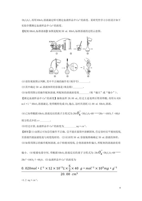 2021版高考化学一轮复习素养提升专项练习题1（含解析） 试卷后含答案 好学电子课本网