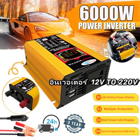 อินเวอร์เตอร์ 12v 6000w Inverter 12v To 220v คลื่นไซน์บริสุทธิ์