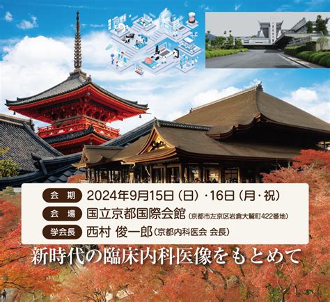 第37回日本臨床内科医学会