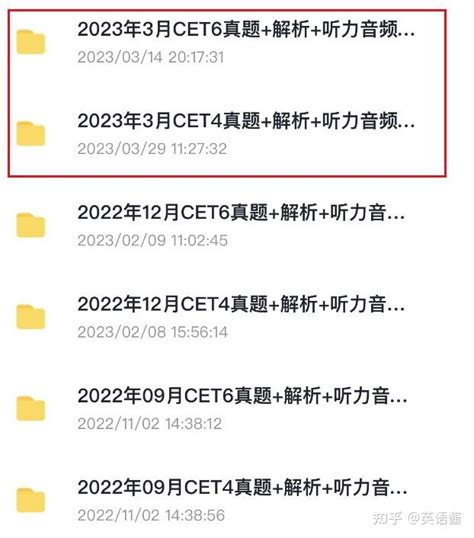 2023年3月英语四级真题和参考答案（三套全完整版）！！ 知乎