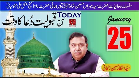 Qabooliyat E Dua Ka Waqt January Astrologer Shah Zanjani