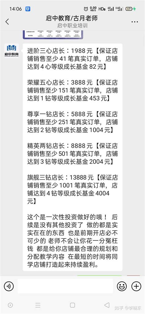 启中教育网店欺诈消费者，诱骗我钱财 知乎