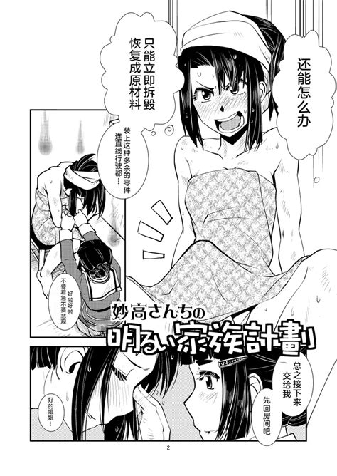 Myoukou San Chi No Akarui Kazoku Keikaku Page 4 Nhentai Hentai Doujinshi And Manga