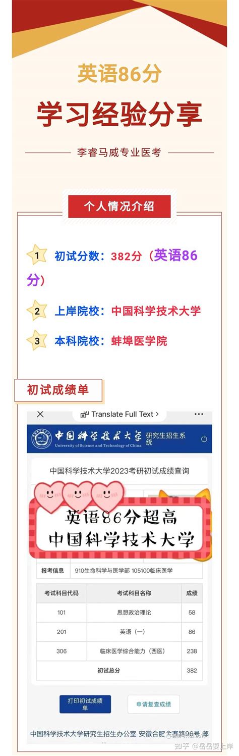 23临床医学考研382分上岸中国科学技术大学，英语86分经验 知乎