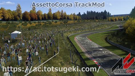 【assetto Corsa】nürburgring（ニュルブルクリンク） Nurburgring Nordschleife アセットコルサ Track Mod