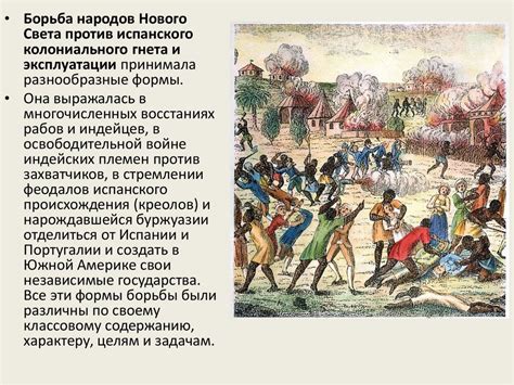 Государства Пиренейского полуострова и их колониальные владения в XVIII ...