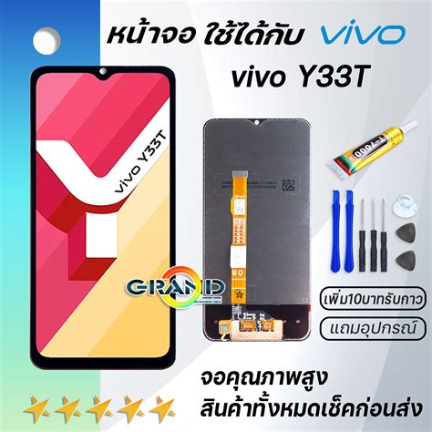 Grand Phone หนาจอ vivo Y33T จอ จอชด จอvivo จอY33T LCD พรอมทชสกรน