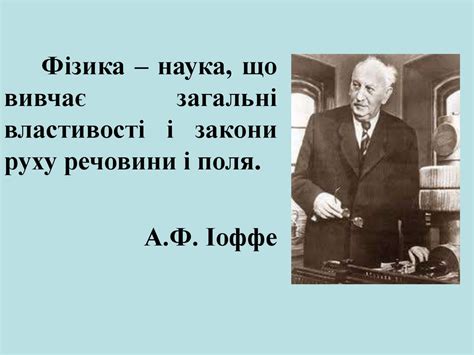 Предмет фізики - презентация онлайн