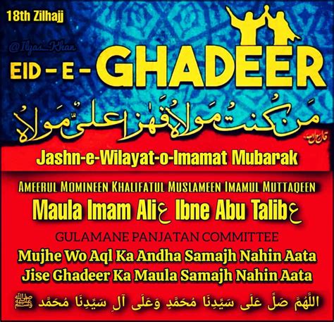 Eid E Ghadeer E Khum Imamat E Kubra Wilayat E Mutlaka Shia Sunni