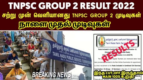 Tnpsc Group Result Date Group Results Date Group