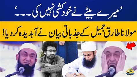 Maulana Tariq Jamil Emotional Statement About His Son Capital Tv