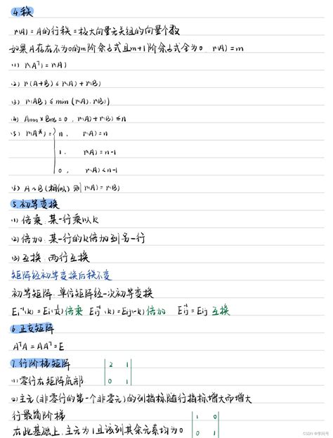 线性代数知识点总结 基础概念和计算整理（手写版） 忆云竹