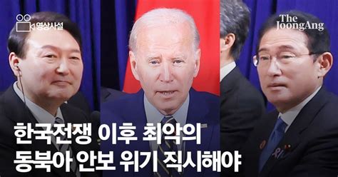 사설 한반도 둘러싼 동북아 안보 위협의 증폭 직시해야