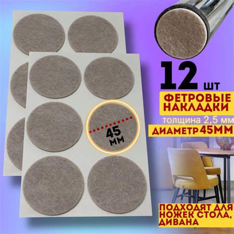 Протектор для мебели, Фетр, Войлок, бежевый купить по низкой цене в ...