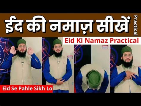 Eid Ki Namaz Ka Tarika Practical Eid Ul Fitr Ki Namaz Eid Ul Fitr