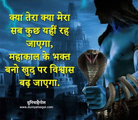 Mahakal Shayari Status In Hindi 2019 महाकाल शायरी स्टेटस