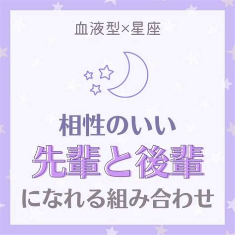 チームワーク最強！？【血液型×星座】相性のいい「先輩と後輩」になれる組み合わせ｜top52021年9月28日｜ウーマンエキサイト12