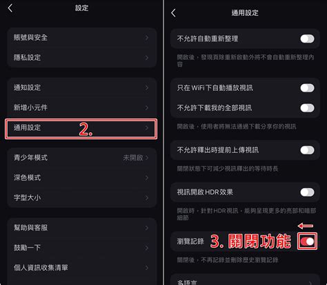 【科技新知】小紅書app如何關閉瀏覽紀錄？小紅書停止觀看紀錄教學 傑昇通信~挑戰手機市場最低價