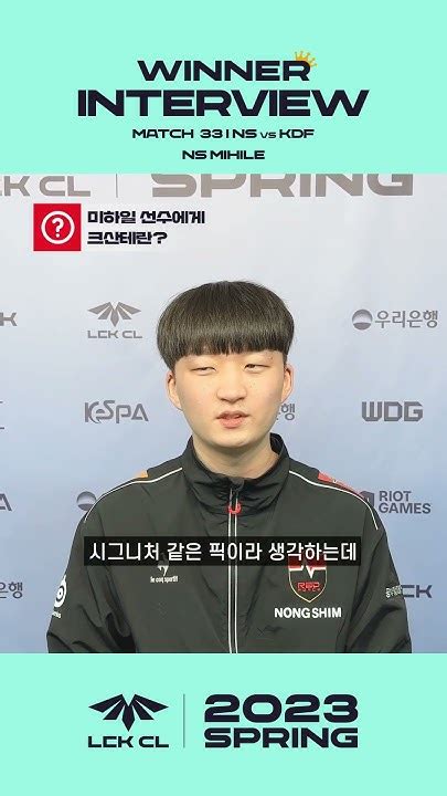 Winner Interview I Ns Vs Kdf Match 33 I 0206 I 2023 Lck Cl 스프링 스플릿