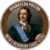 Набор монет «Правители России»