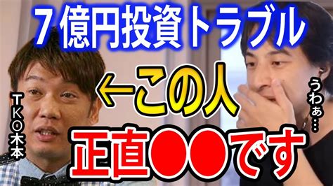 【投資詐欺】7億円投資トラブルのtko木本さんがハマっていたstepnについて投資詐欺に騙される人たちは です【ひろゆき切り抜き】 カイ