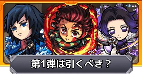 【モンスト】炭治郎（たんじろう）の最新評価と適正｜鬼滅の刃 ゲームウィズ