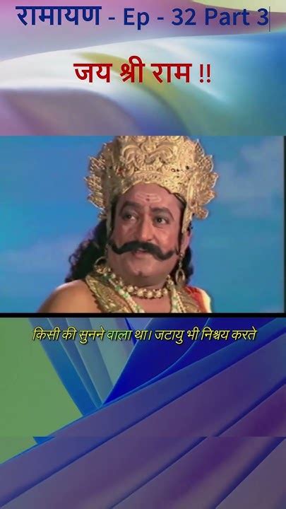 रावण ने किया देवी सीता का हरण Ramayan Ep 32 P 3 Ramayan Shorts