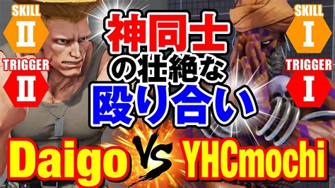 スト5 ウメハラ（ガイル）vs Yhc餅（ダルシム） 神同士の壮絶な殴り合い Daigo Umeharaguile Vs Yhcmochi