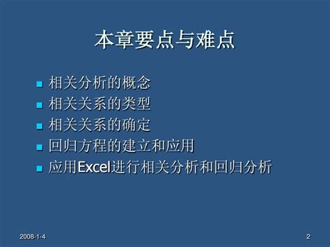 第九章 相关与回归分析word文档在线阅读与下载无忧文档