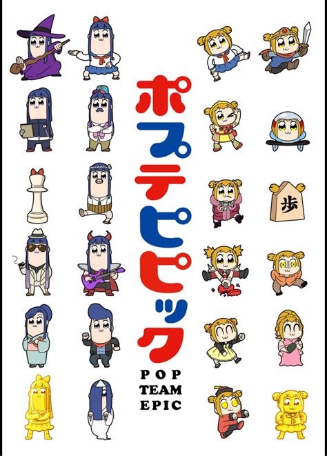 ポプテピピック 再放送リミックス版 アニメの動画･dvd Tsutayaツタヤ 枚方 T Site