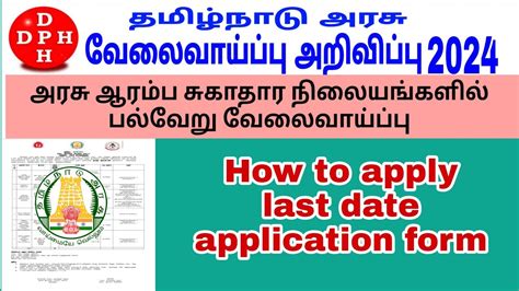 DHS Recruitment 2024 Tn Govt Jobs 2024 Phc Job Vacancy