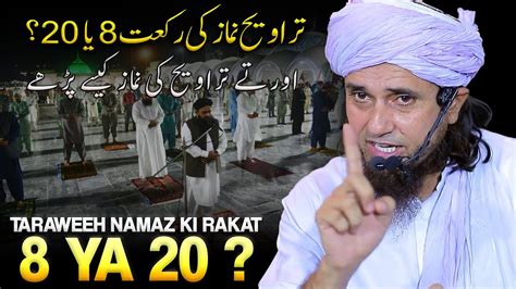 Taraweeh Namaz Ki Rakat Hai Ya Hai Aurat Taraweeh Ki Namaz