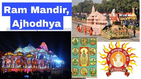 Ram Mandir Ajhodhya রাম মন্দির সম্পর্কে বিস্তারিত তথ্য Youtube