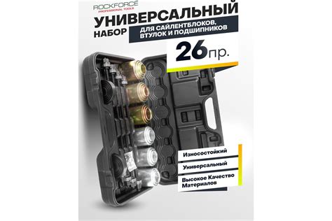 Набор для замены сайлентблоков, втулок и подшипников универсальный 26 ...