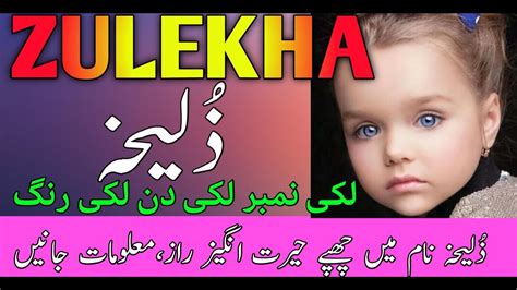 Zulekha Name Meaning In Urdu🌟 Zulekha Naam Ka Matlab Kya Hai Sitara