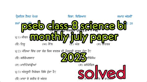 Pseb Class 8 Science Bi Monthly July Paper 2023 Solved YouTube