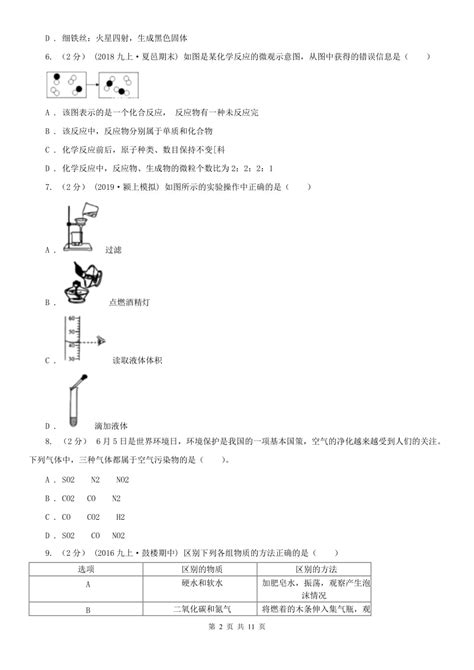 桂林市2020年（春秋版）九年级上学期化学期末考试试卷（ii）卷