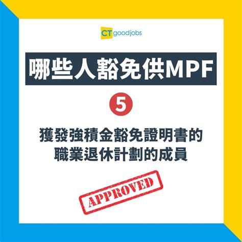 【強積金供款上限2024】mpf常見問題︰月薪幾多要供強積金？強積金每月供款多少？可以提早提取強積金嗎？ Cthr