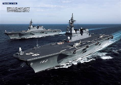 精鋭自衛艦のすべて① 「ひゅうが」型護衛艦 世界の艦船
