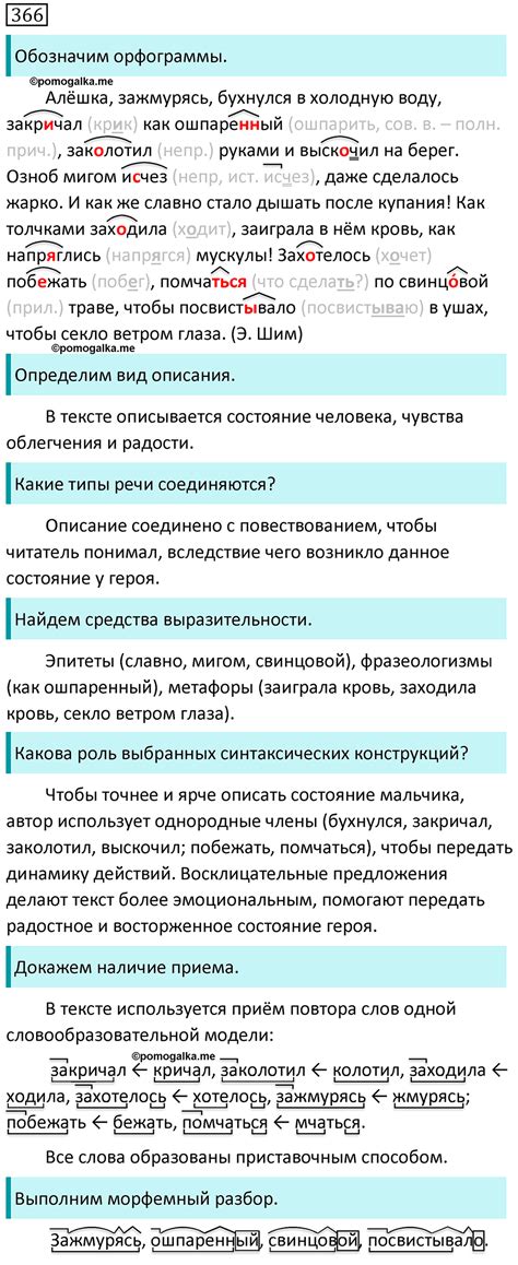 Упражнение 366 - ГДЗ по русскому языку за 7 класс Разумовская, Львова