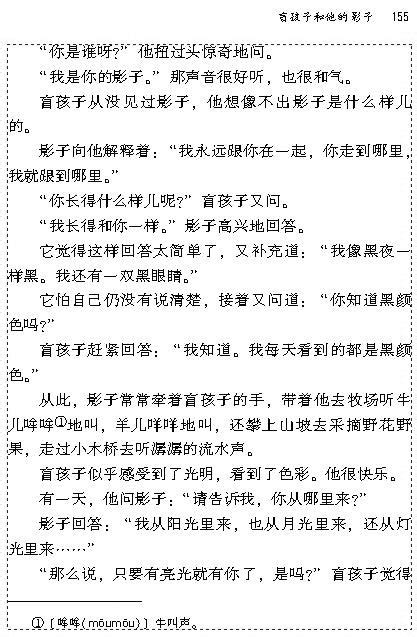 盲孩子和他的影子2课文人教版七年级语文上册课本书好学电子课本网