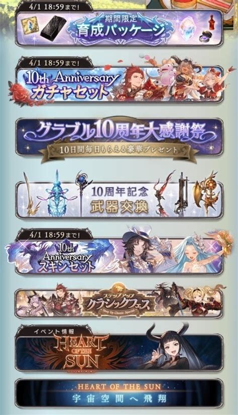 グラブル 10周年クラシックガチャを天井したはなし｜watariko