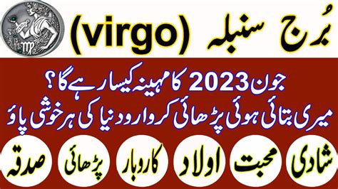 Virgo Monthly Horoscope July 2023 برج سنبلہ Virgo July 2023 Burj