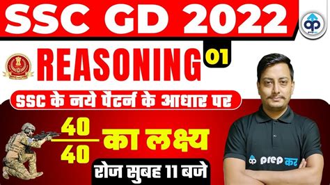 SSC GD LIVE CLASS SSC GD REASONING PRACTICE SET SSC GD REASONING